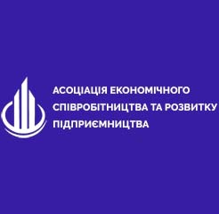 Асоціація економічного співробітництва та розвитку підприємництва включила Підприємство "Інфосистема-2" - ТОВ до Реєстру ефективних організацій, рекомендованих до співпраці. 