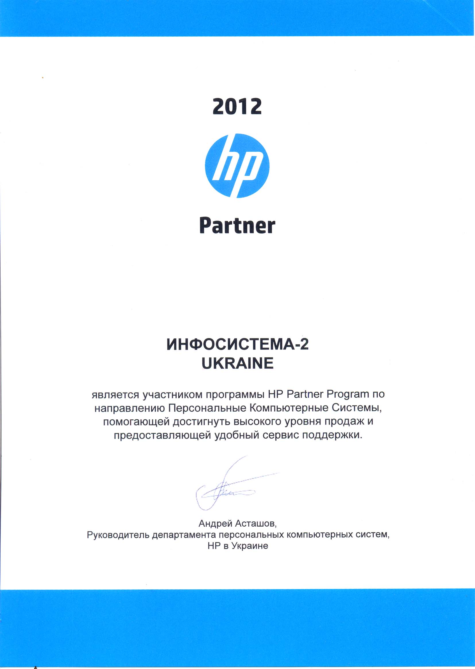 Ми стали учасником програми HP Partner Program